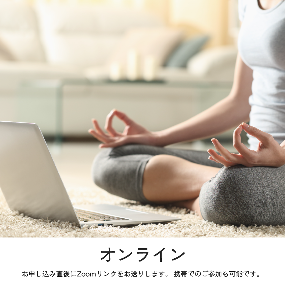 【スタジオ限定20名】9/5(土)開催｜本質を学ぶ -「瞑想コーチ」という新しい可能性 -｜瞑想体験＋講座オリエンテーション