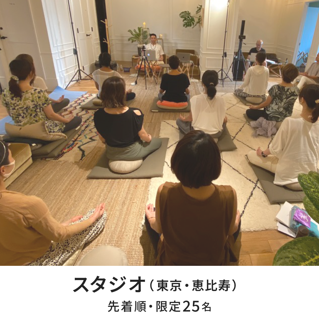【スタジオ限定25名】9/27(日)開催｜Who am I ?  私とは何か - 自分という存在の、本質へ -｜瞑想体験＋講座オリエンテーション
